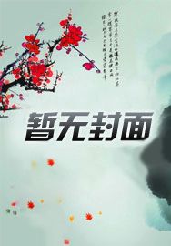 一人：开局飞雷神，妖孽小师叔